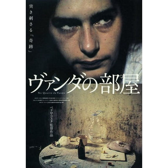 in Vanda's Room Movie Poster (11 x 17)