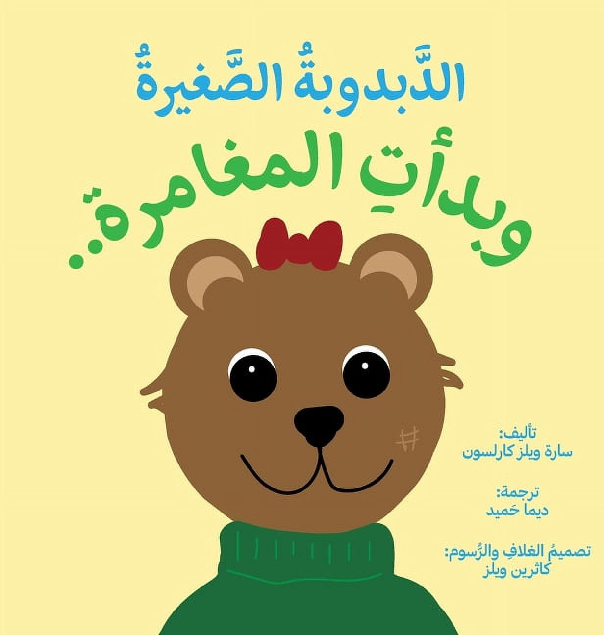 Ittle Bear (Arabic) ittle Bear: The Adventures Begin (Arabic), Book 1