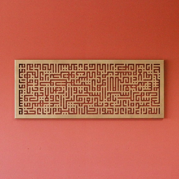 iwa concept Kufic Ayatul Kursi Horizontal Metal Islamic Wall Art | Islamic Ramadan Wall Decorations | Modern Muslim Housewarming Gift | Arabic Calligraphy | Quran Wall Art (Copper)
