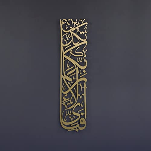 iwa concept Surah Rahman Verse 13 Metal Islamic Wall Art, Ramadan Decorations, Modern Muslim Housewarming Gift, Arabic Calligraphy, Quotes (Gold)