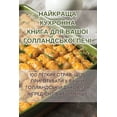 thumbnail image 1 of &amp;#1053;&amp;#1040;&amp;#1049;&amp;#1050;&amp;#1056;&amp;#1040;&amp;#1065;&amp;#1040; &amp;#1050;&amp;#1059;&amp;#106, (Paperback), 1 of 1