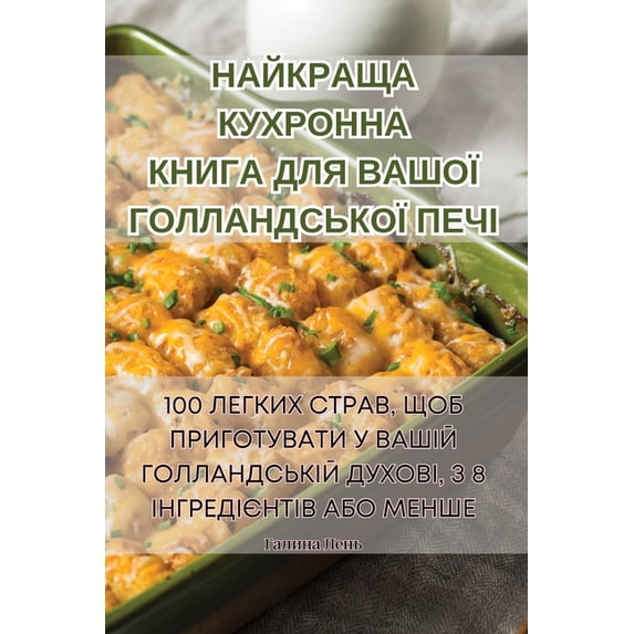 НАЙКРАЩА КУ&#106, (Paperback)