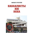 thumbnail image 1 of &amp;#1050;&amp;#1040;&amp;#1041;&amp;#1041;&amp;#1040;&amp;#1051;&amp;#1048;&amp;#1057;&amp;#1058;&amp;#1067; &amp;#106, (Paperback), 1 of 1