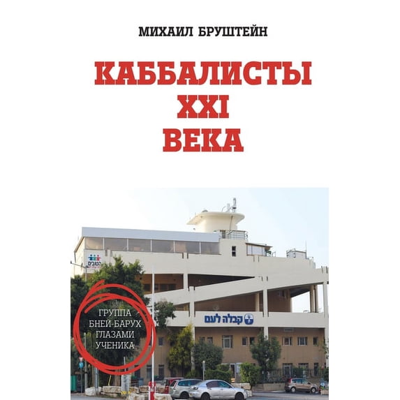 КАББАЛИСТЫ &#106, (Paperback)
