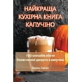thumbnail image 1 of &amp;#1053;&amp;#1040;&amp;#1049;&amp;#1050;&amp;#1056;&amp;#1040;&amp;#1065;&amp;#1040; &amp;#1050;&amp;#1059;&amp;#106, (Paperback), 1 of 1