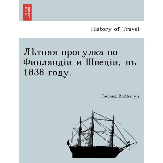 Лѣтняя прогулка по j, (Paperback)