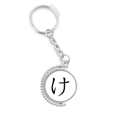 thumbnail image 1 of japanese hiragana character ke rotatable keyholder disc accessories chain clip, 1 of 3