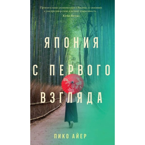Япония с первого взk, (Hardcover)