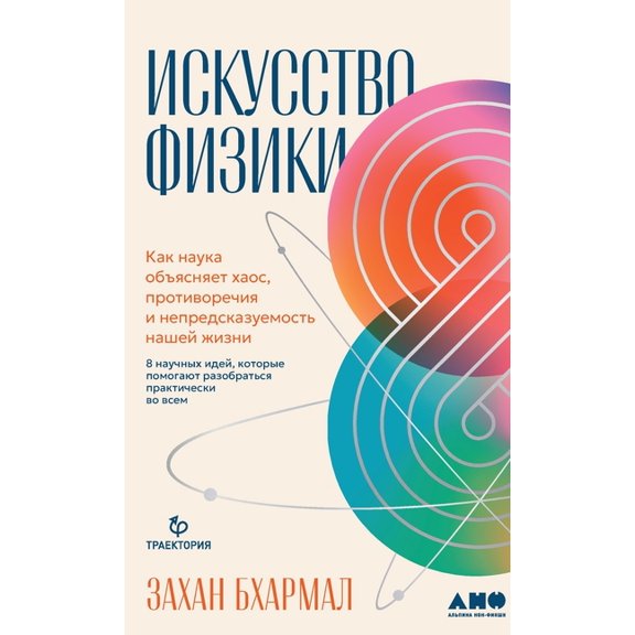 Искусство физики: Кk, (Hardcover)