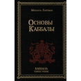 thumbnail image 1 of &amp;#1054;&amp;#1089;&amp;#1085;&amp;#1086;&amp;#1074;&amp;#1099; &amp;#1050;&amp;#1072;&amp;#1073;&amp;#1073;&amp;#107, (Paperback), 1 of 1