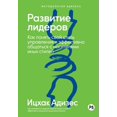 thumbnail image 1 of Развитие лидеров: Кk, (Paperback), 1 of 1