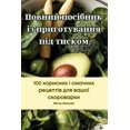 thumbnail image 1 of &amp;#1055;&amp;#1086;&amp;#1074;&amp;#1085;&amp;#1080;&amp;#1081; &amp;#1087;&amp;#1086;&amp;#1089;&amp;#1110;&amp;#107, (Paperback), 1 of 1