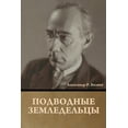 thumbnail image 1 of &amp;#1055;&amp;#1086;&amp;#1076;&amp;#1074;&amp;#1086;&amp;#1076;&amp;#1085;&amp;#1099;&amp;#1077; &amp;#1079;&amp;#107, (Paperback), 1 of 1