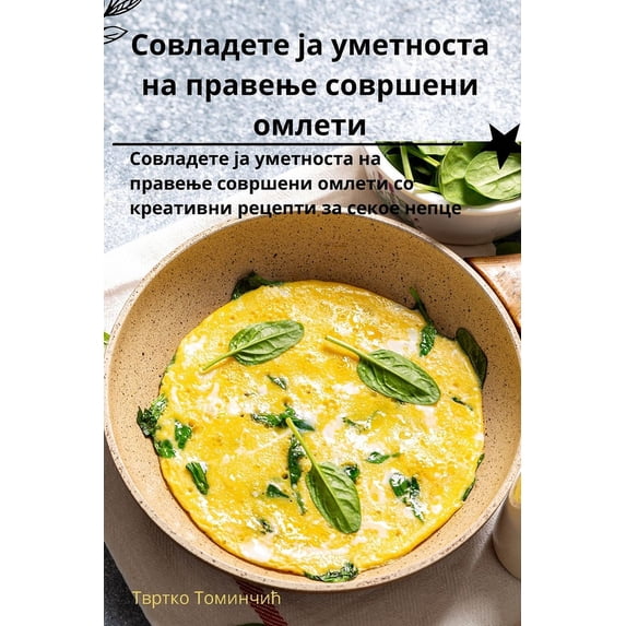 Совладете ј&#107, (Paperback)