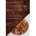 thumbnail image 1 of &amp;#1041;&amp;#1072;&amp;#1074;&amp;#1085;&amp;#1086;&amp;#1090;&amp;#1086; &amp;#1043;&amp;#1086;&amp;#1090;&amp;#107, (Paperback), 1 of 1