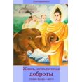 thumbnail image 1 of Жизнь, исполненная k, (Paperback), 1 of 1