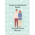 thumbnail image 1 of &amp;#1057;&amp;#1077;&amp;#1082;&amp;#1088;&amp;#1077;&amp;#1090;&amp;#1099; &amp;#1045;&amp;#1074;&amp;#1088;&amp;#107, (Paperback), 1 of 1