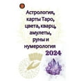 thumbnail image 1 of Астрология, карты Тk, (Paperback), 1 of 1