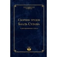 thumbnail image 1 of &amp;#1057;&amp;#1073;&amp;#1086;&amp;#1088;&amp;#1085;&amp;#1080;&amp;#1082; &amp;#1090;&amp;#1088;&amp;#1091;&amp;#107, (Paperback), 1 of 1