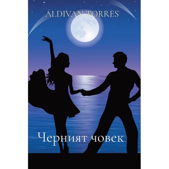 Черният чов&#107, (Paperback)