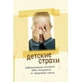 thumbnail image 1 of Детские страхи: Кабk, (Paperback), 1 of 1