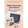 thumbnail image 1 of &amp;#1055;&amp;#1110;&amp;#1076;&amp;#1075;&amp;#1086;&amp;#1090;&amp;#1086;&amp;#1074;&amp;#1082;&amp;#1072; &amp;#107, (Paperback), 1 of 1
