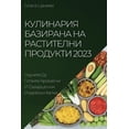 thumbnail image 1 of &amp;#1050;&amp;#1091;&amp;#1083;&amp;#1080;&amp;#1085;&amp;#1072;&amp;#1088;&amp;#1080;&amp;#1103; &amp;#1073;&amp;#107, (Paperback), 1 of 1