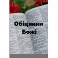 thumbnail image 1 of &amp;#1054;&amp;#1073;&amp;#1110;&amp;#1094;&amp;#1103;&amp;#1085;&amp;#1082;&amp;#1080; &amp;#1041;&amp;#1086;&amp;#107, (Paperback), 1 of 1