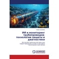 thumbnail image 1 of ИИ и мониторинг труk, (Paperback), 1 of 1