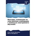thumbnail image 1 of Факторы, влияющие нk, (Paperback), 1 of 1