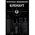 thumbnail image 1 of &amp;#1055;&amp;#1088;&amp;#1086;&amp;#1090;&amp;#1086;&amp;#1082;&amp;#1086;&amp;#1083; &amp;#1074;&amp;#1080;&amp;#107, (Paperback), 1 of 1