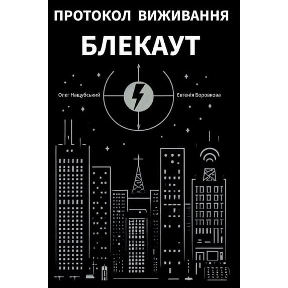 Протокол ви&#107, (Paperback)