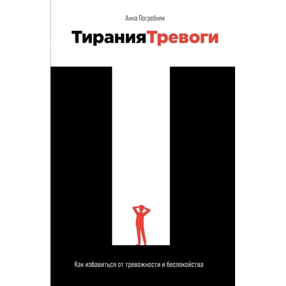 Тирания тре&#107, (Paperback)