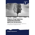 thumbnail image 1 of Мирча Кэртэреску. Пk, (Paperback), 1 of 1