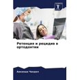 thumbnail image 1 of Ретенция и рецидив k, (Paperback), 1 of 1