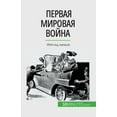 thumbnail image 1 of &amp;#1055;&amp;#1077;&amp;#1088;&amp;#1074;&amp;#1072;&amp;#1103; &amp;#1084;&amp;#1080;&amp;#1088;&amp;#1086;&amp;#107, (Paperback), 1 of 1