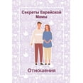 thumbnail image 1 of &amp;#1057;&amp;#1077;&amp;#1082;&amp;#1088;&amp;#1077;&amp;#1090;&amp;#1099; &amp;#1045;&amp;#1074;&amp;#1088;&amp;#107, (Paperback), 1 of 1