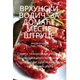 thumbnail image 1 of &amp;#1042;&amp;#1088;&amp;#1093;&amp;#1091;&amp;#1085;&amp;#1089;&amp;#1082;&amp;#1080; &amp;#1074;&amp;#1086;&amp;#107, (Paperback), 1 of 1