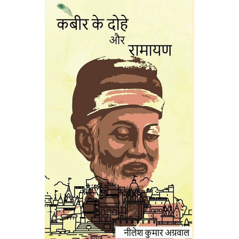 Kabir Das Ke Dohe Book Free Delivery | gbu-presnenskij.ru