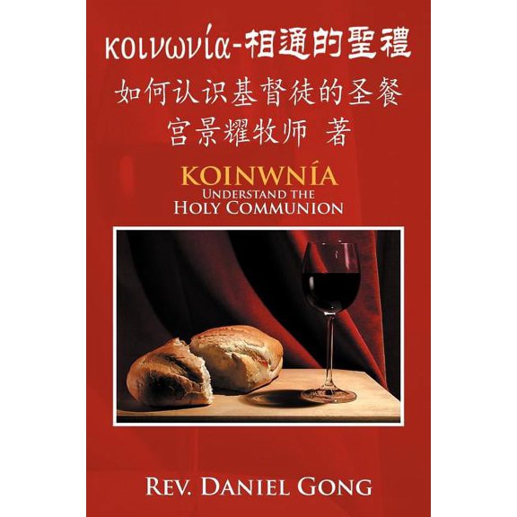 [Koinonia]-Xiang Tong de Sheng Li: Ru He Ren Shi Jidu Tu de Sheng Can (Paperback)