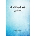 thumbnail image 1 of kuch computer ke mazmoon &amp;#1603;&amp;#1670;&amp;#1726; &amp;#1603;&amp;#1605;&amp;#1662;&amp;#1610;&amp;#1608;&amp;#, (Paperback), 1 of 1
