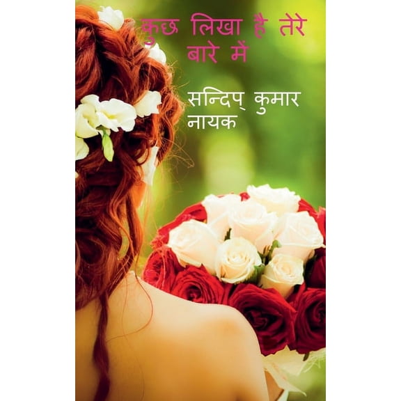 kuch likha hai tere bare me /    , (Paperback)