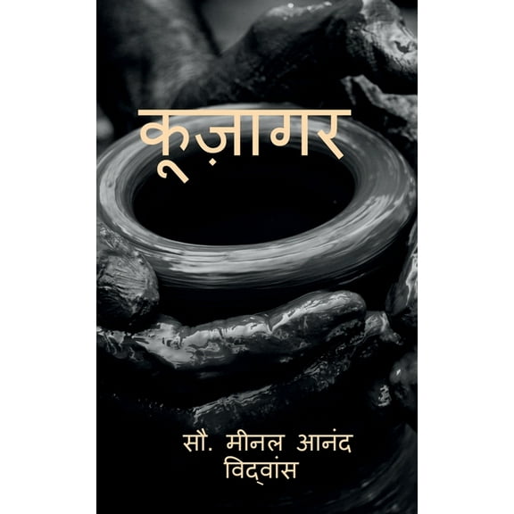 kujagar / , (Paperback)