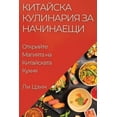 thumbnail image 1 of &amp;#1050;&amp;#1080;&amp;#1090;&amp;#1072;&amp;#1081;&amp;#1089;&amp;#1082;&amp;#1072; &amp;#1050;&amp;#1091;&amp;#108, (Paperback), 1 of 1