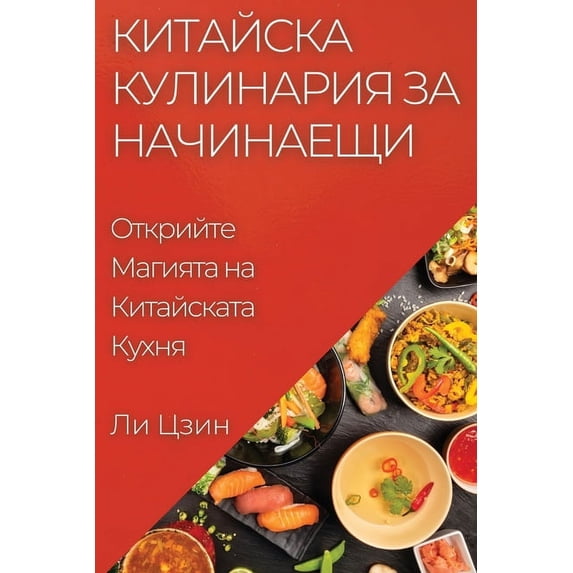 Китайска Ку&#108, (Paperback)