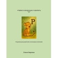 thumbnail image 1 of &amp;#1059;&amp;#1095;&amp;#1080;&amp;#1084;&amp;#1089;&amp;#1103; &amp;#1087;&amp;#1088;&amp;#1072;&amp;#1074;&amp;#108, (Paperback), 1 of 1
