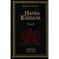 thumbnail image 1 of &amp;#1053;&amp;#1072;&amp;#1091;&amp;#1082;&amp;#1072; &amp;#1050;&amp;#1072;&amp;#1073;&amp;#1073;&amp;#1072;&amp;#108, (Paperback), 1 of 1