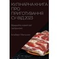 thumbnail image 1 of &amp;#1050;&amp;#1091;&amp;#1083;&amp;#1110;&amp;#1085;&amp;#1072;&amp;#1088;&amp;#1085;&amp;#1072; &amp;#1082;&amp;#108, (Paperback), 1 of 1
