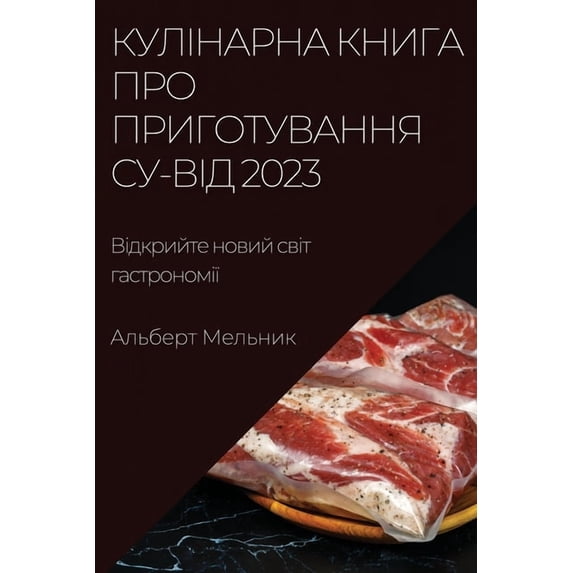 Кулінарна к&#108, (Paperback)