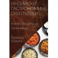 thumbnail image 1 of &amp;#1048;&amp;#1085;&amp;#1076;&amp;#1080;&amp;#1081;&amp;#1089;&amp;#1082;&amp;#1080; &amp;#1043;&amp;#1072;&amp;#108, (Paperback), 1 of 1
